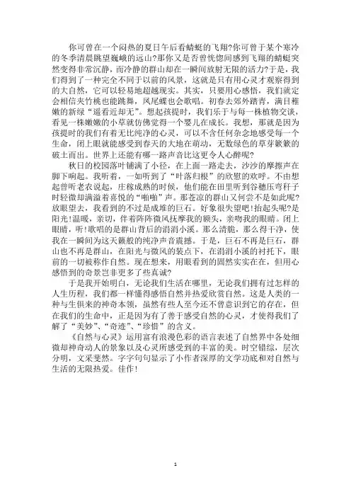 最新自然与心灵作文