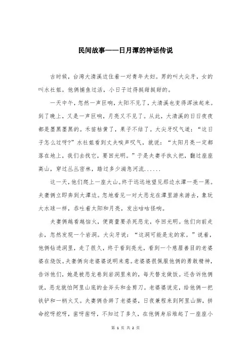 民间故事——日月潭的神话传说