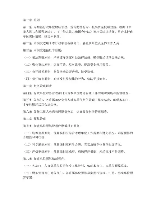 行政单位财经管理制度