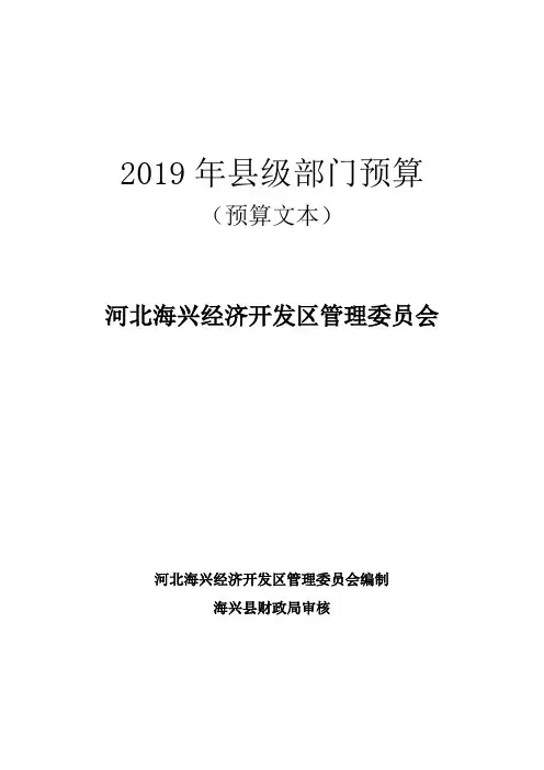 2019年县级部门预算