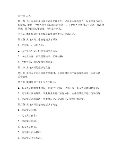 中职学校实习实训管理制度