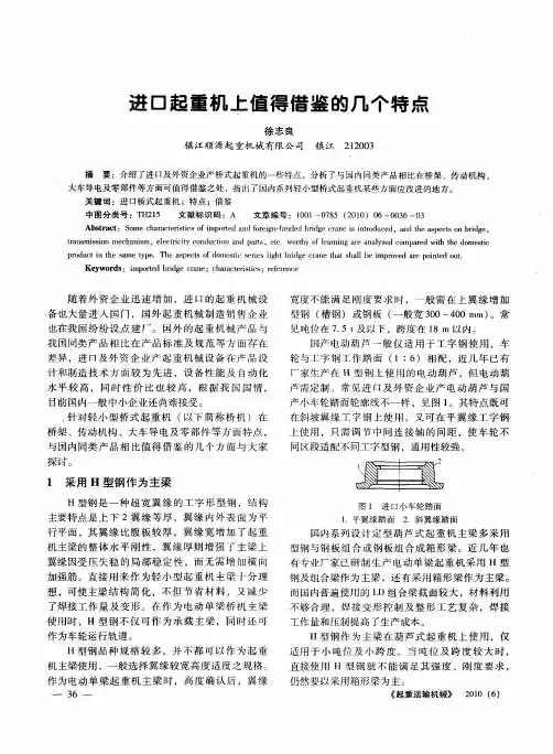 进口起重机上值得借鉴的几个特点