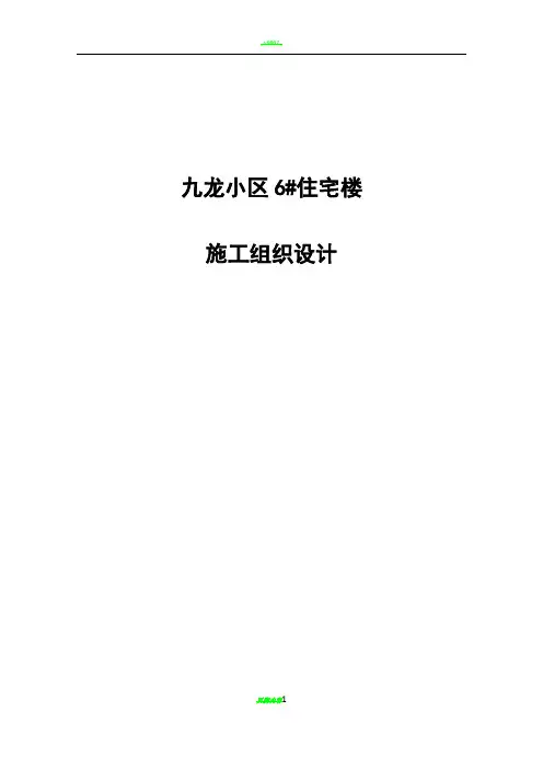 砖混结构施工组织设计44195