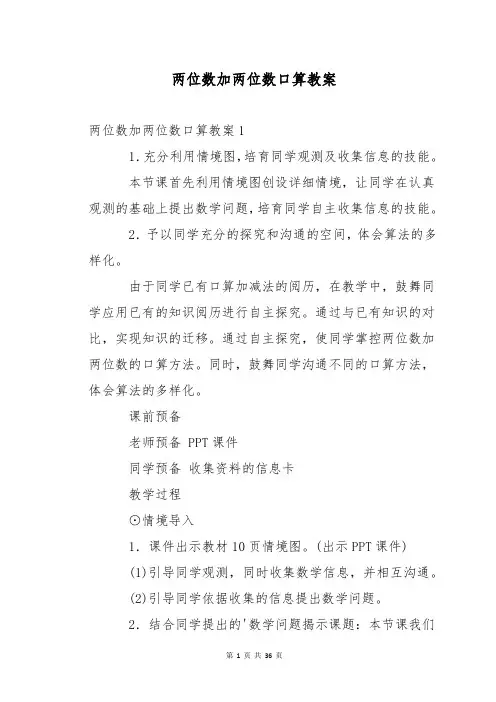两位数加两位数口算教案