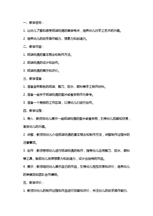 手工艺术之美：大班《纸袋玩偶》美术教案