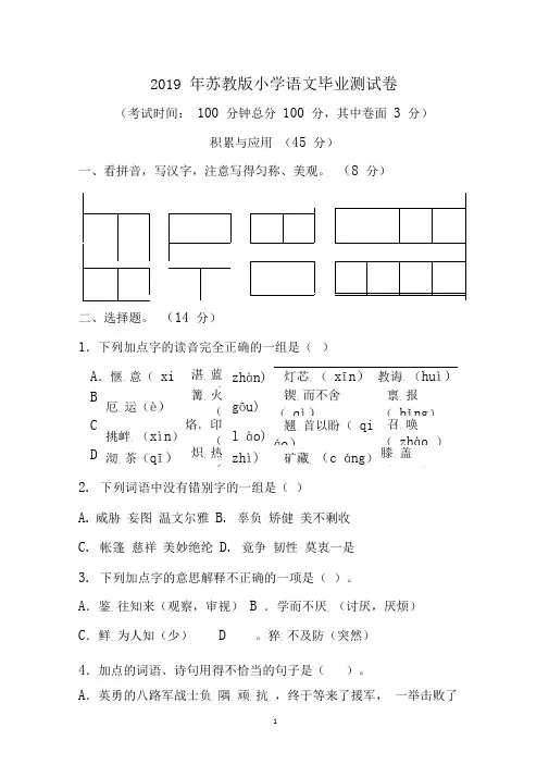 苏教版2019年小学语文毕业测试卷(含答案)
