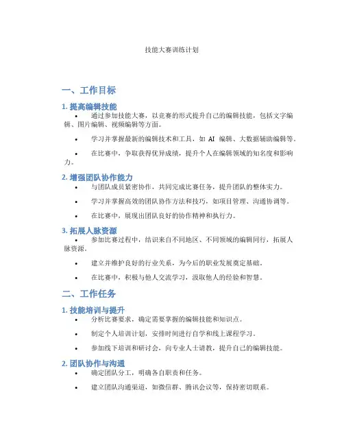 技能大赛训练计划