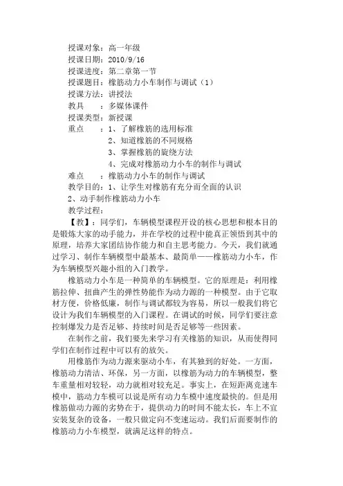 教案：制作橡筋动力小车