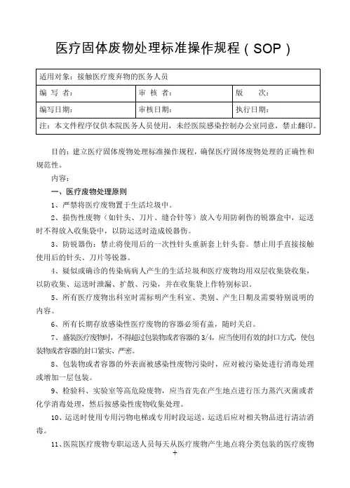 《医疗废物处置的标准》(医疗废物转运交接记录本)