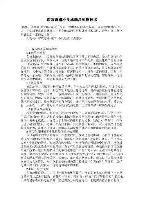 市政道路不良地基及处理技术