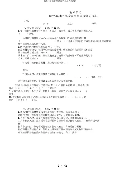版医疗器械经营质量管理规范考试试题