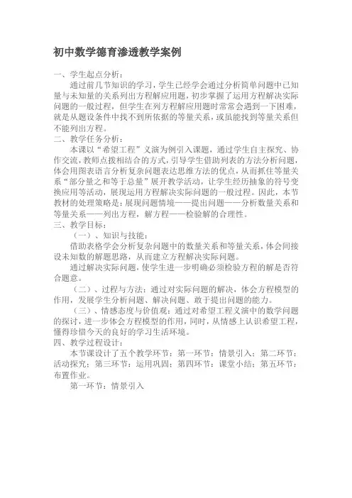 初中数学德育渗透教学案例