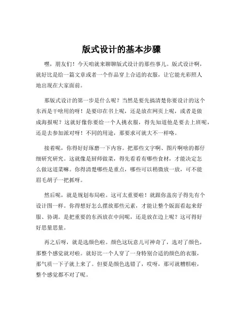 版式设计的基本步骤