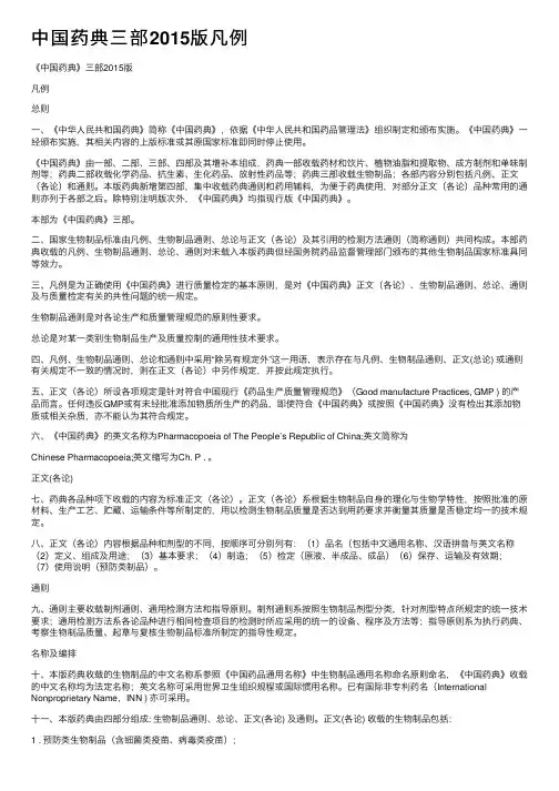 中国药典三部2015版凡例
