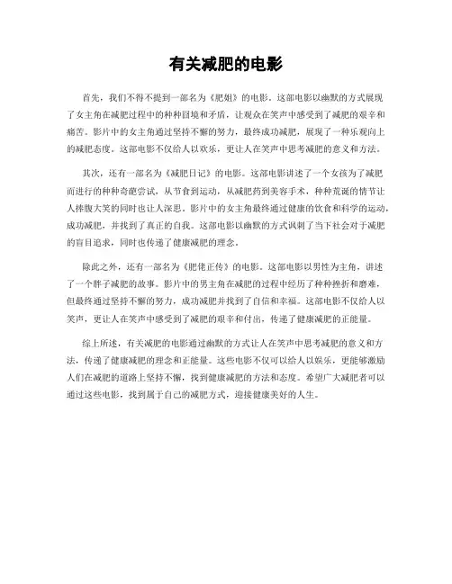 有关减肥的电影
