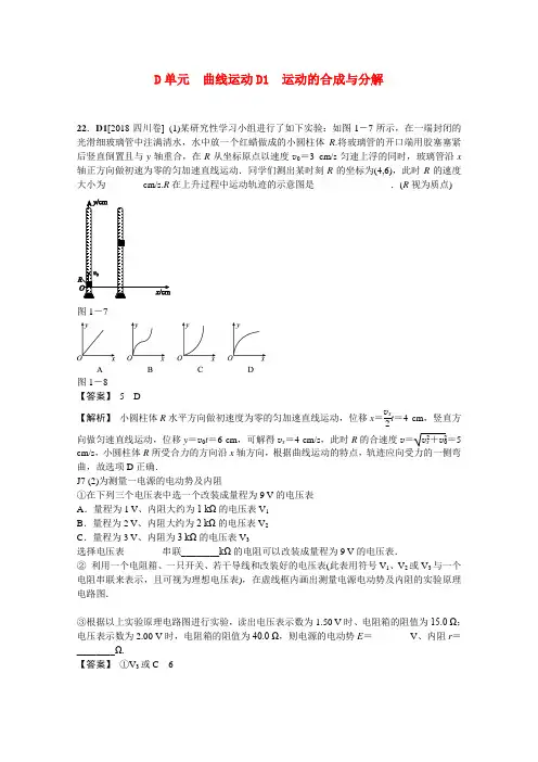 最新-2018届高三物理一轮复习 曲线运动(高考真题+模拟新题)(有详解) 精品