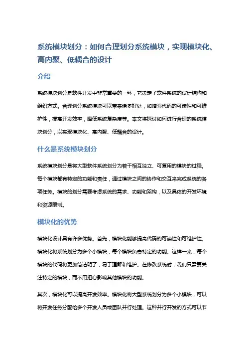 系统模块划分：如何合理划分系统模块,实现模块化、高内聚、低耦合的设计