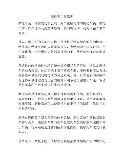 摩托车工作原理