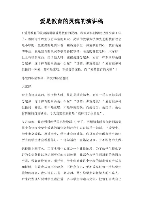 爱是教育灵魂演讲稿三篇