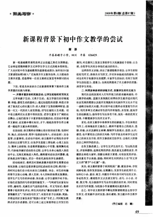 新课程背景下初中作文教学的尝试