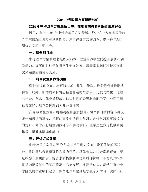 2024中考改革方案最新出炉