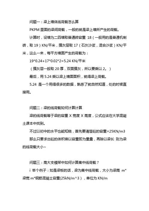 线荷载计算公式