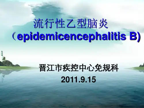 乙脑晋江市疾病预防控制中心课件