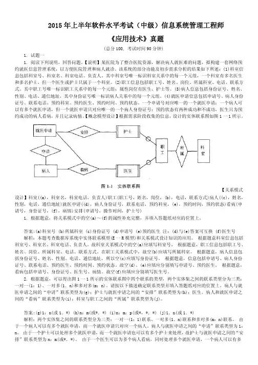 2015年上半年软件水平考试(中级)信息系统管理工程师《应用技术》真题及详解