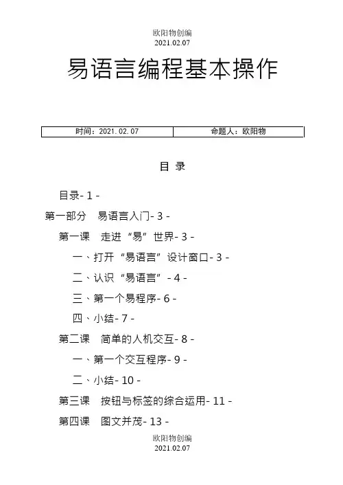 易语言中文编程-从入门到精通【图文】之欧阳物创编