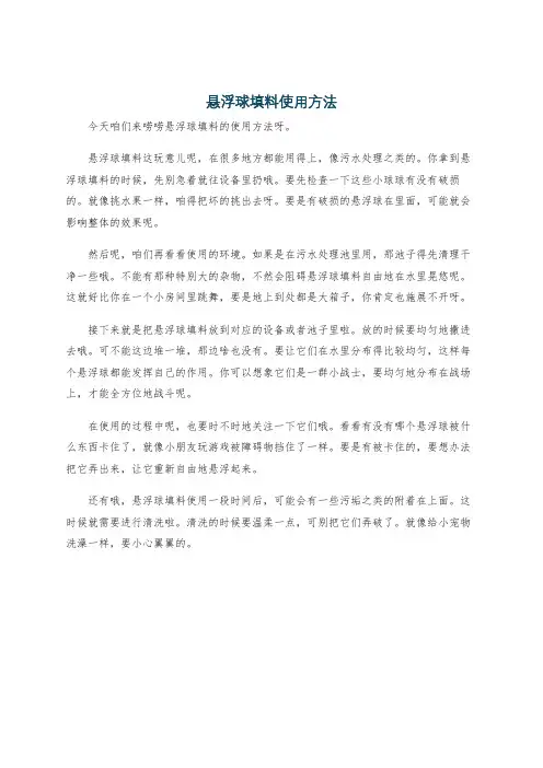 悬浮球填料使用方法