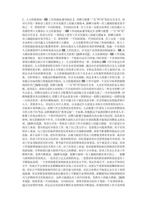 人力资源管理职能有哪些职能关系如何