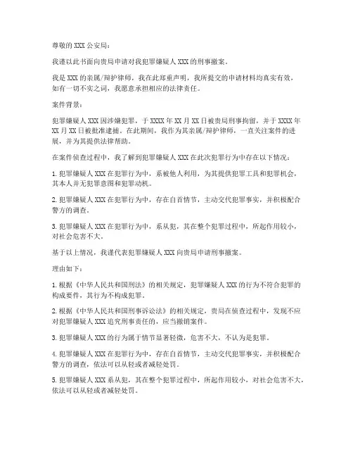 刑事撤案申请书模板