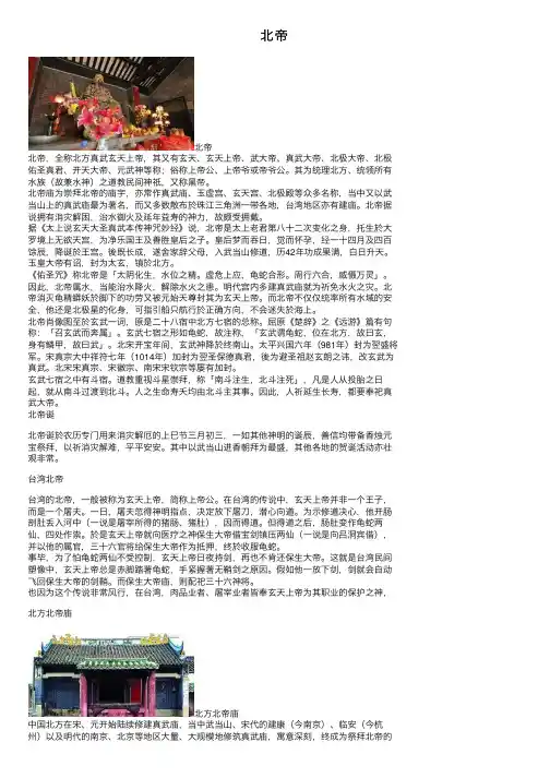 北帝——精选推荐