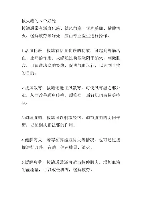 拔火罐的5个好处