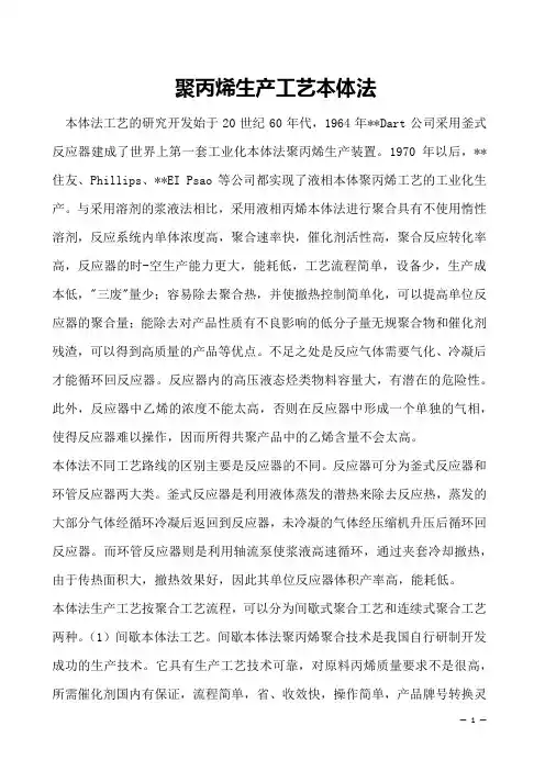 聚丙烯生产工艺本体法    
