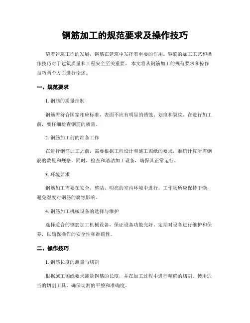 钢筋加工的规范要求及操作技巧