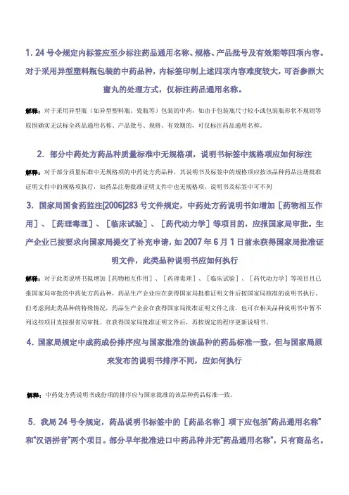 24号令解释