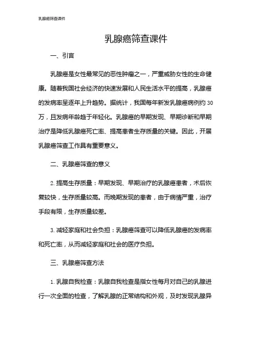 乳腺癌筛查课件