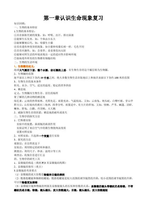 第一章认识生命现象复习