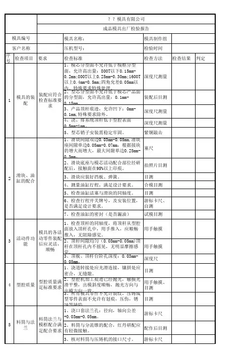 压铸模具出厂检验报告