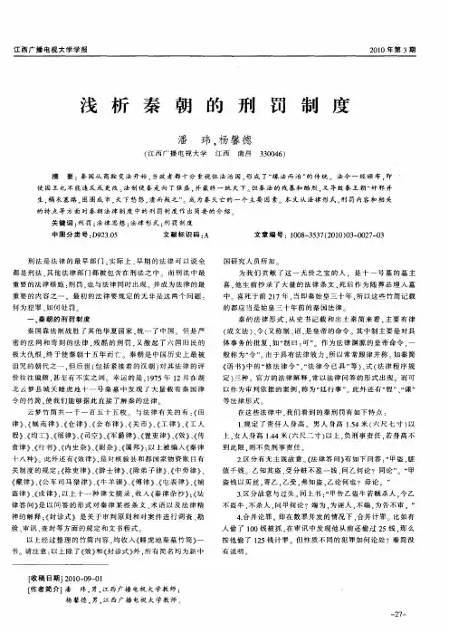 浅析秦朝的刑罚制度