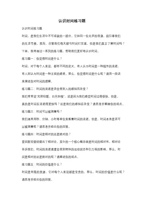 认识时间练习题