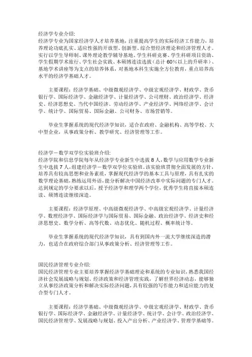 人大经济学培养方案