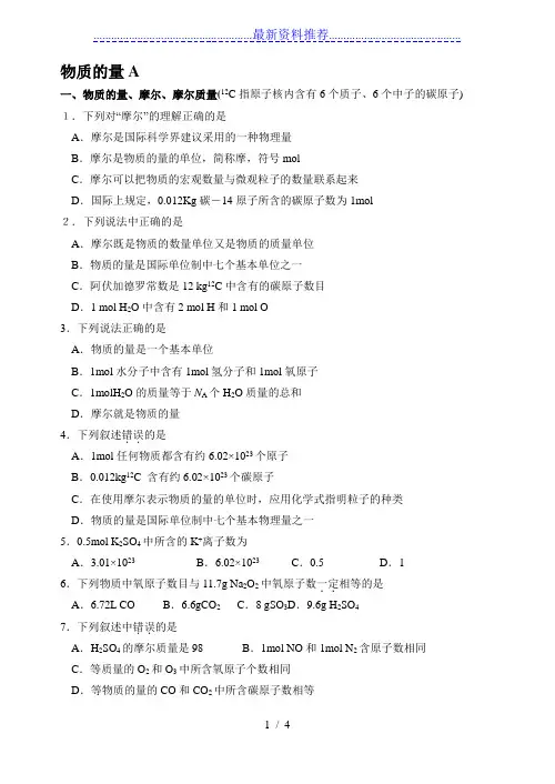 物质的量基础练习题