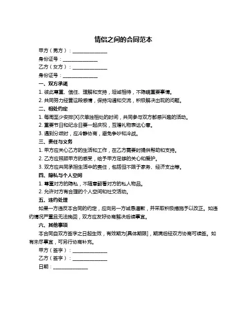 情侣之间的合同范本