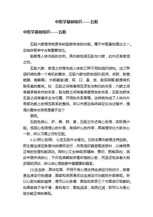 中医学基础知识——五脏