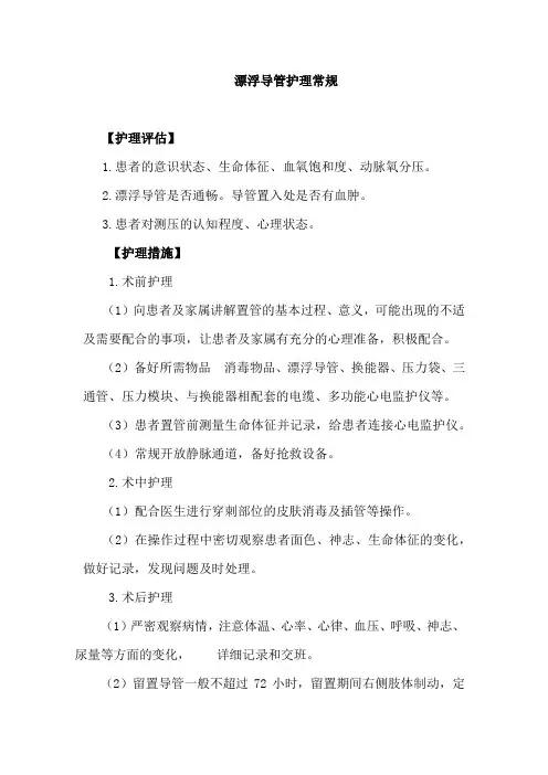漂浮导管护理常规