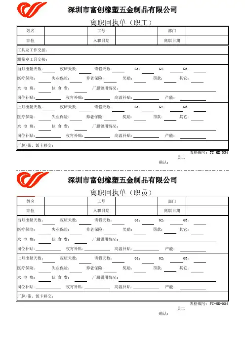 离职回执单
