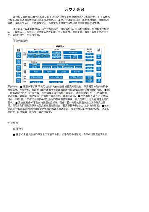 公交大数据——精选推荐
