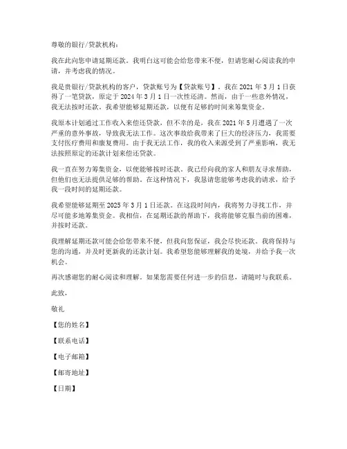 申请延期还款申请书模板